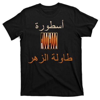 'Usturat Luebat Altaawila Arabic Backgammon T-Shirt