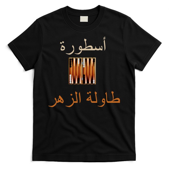 'Usturat Luebat Altaawila Arabic Backgammon T-Shirt