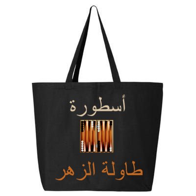 'Usturat Luebat Altaawila Arabic Backgammon 25L Jumbo Tote