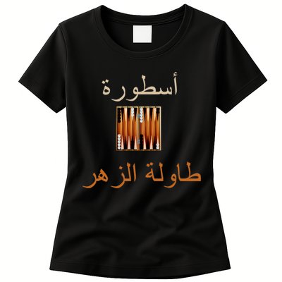 'Usturat Luebat Altaawila Arabic Backgammon Womens T-Shirt