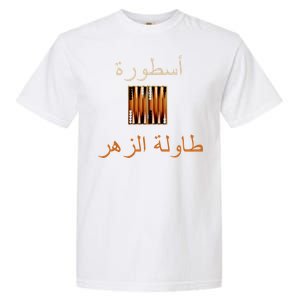 'Usturat Luebat Altaawila Arabic Backgammon Garment-Dyed Heavyweight T-Shirt