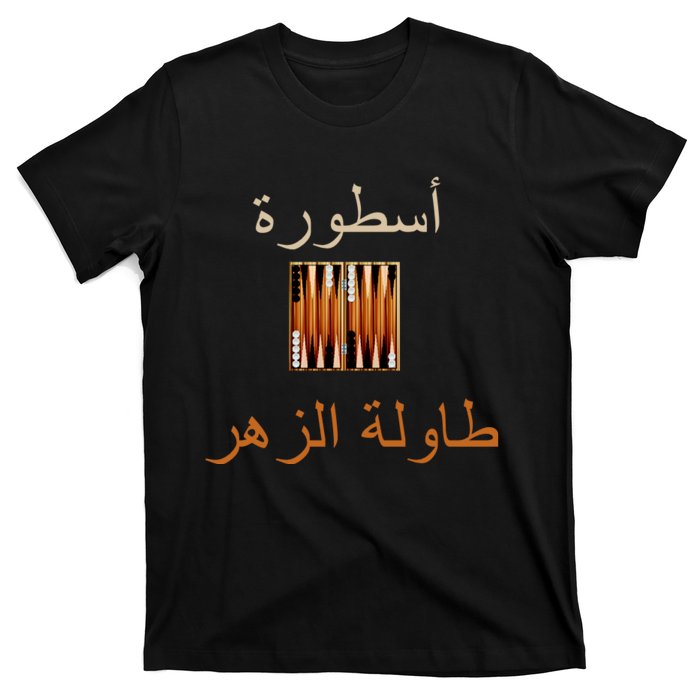 Usturat Luebat Altaawila Arabic Backgammon T-Shirt