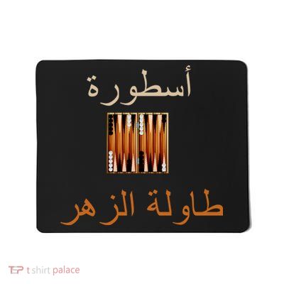 Usturat Luebat Altaawila Arabic Backgammon Mousepad