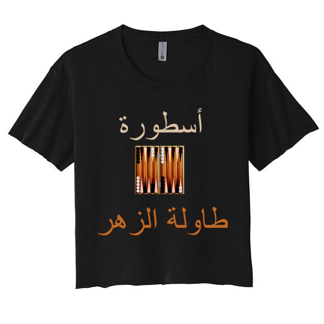 Usturat Luebat Altaawila Arabic Backgammon Crop Top