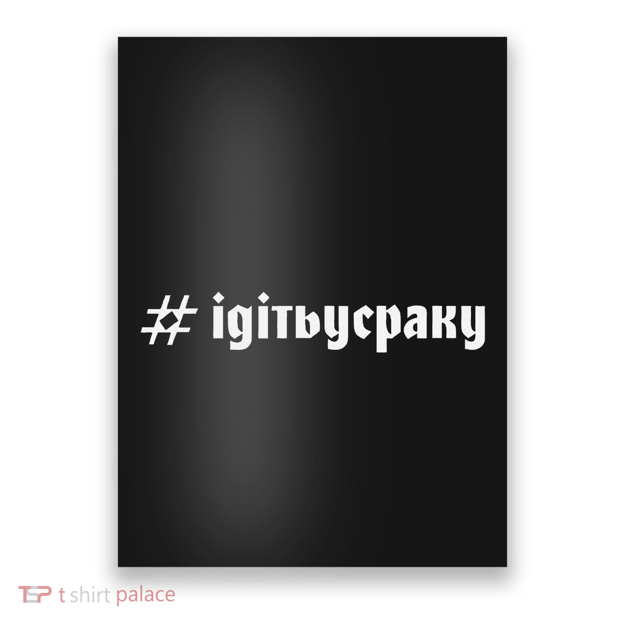Ukrainian Quote Ukrainian Flag Ukrainian Poster