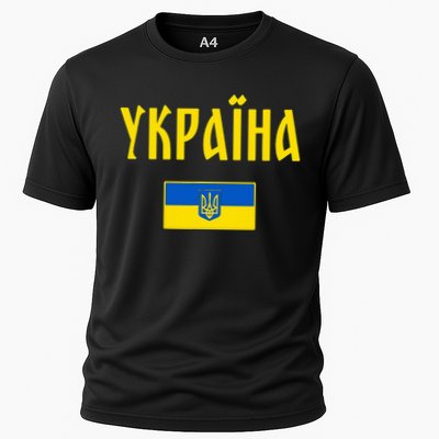 Ukraine Ukrainian Flag Cyrillic Performance Shirt