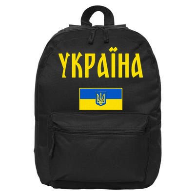 Ukraine Ukrainian Flag Cyrillic 16 in Basic Backpack