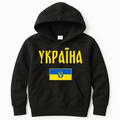 Ukraine Ukrainian Flag Cyrillic Kids Hoodie