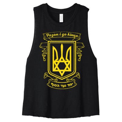 Ukraine Ukrainians Ukrainian Kiev Trysub Flag Women's Racerback Cropped Tank