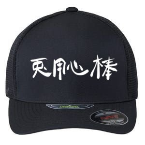 Usagi Yojimbo Copy Flexfit Unipanel Trucker Cap