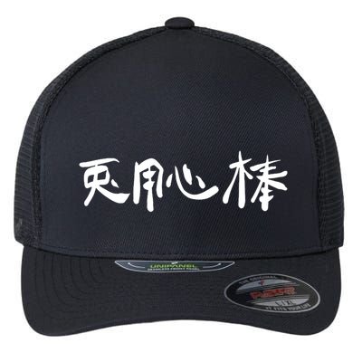 Usagi Yojimbo Copy Flexfit Unipanel Trucker Cap