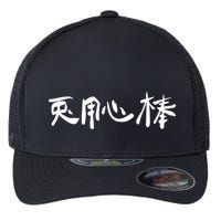 Usagi Yojimbo Copy Flexfit Unipanel Trucker Cap