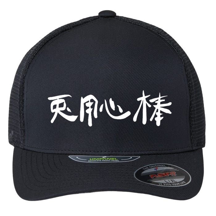 Usagi Yojimbo Copy Flexfit Unipanel Trucker Cap