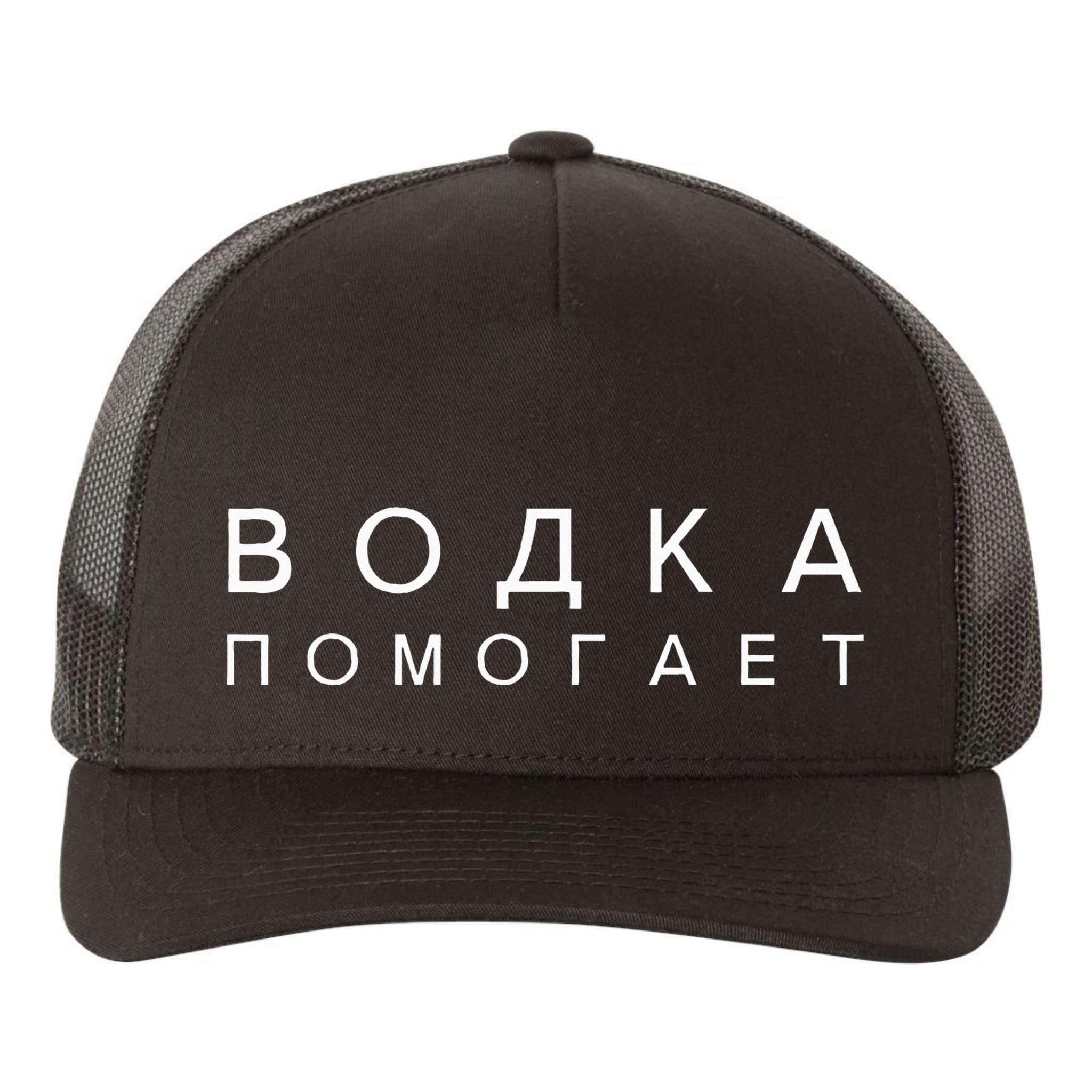 Vodka Helps Translate The Russian Language Yupoong Adult 5-Panel Trucker Hat