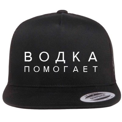 Vodka Helps Translate The Russian Language Flatbill Hat
