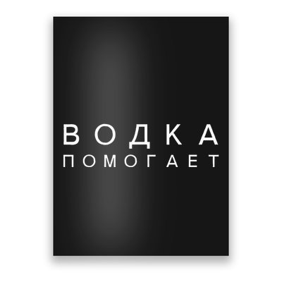 Vodka Helps Translate The Russian Language Poster