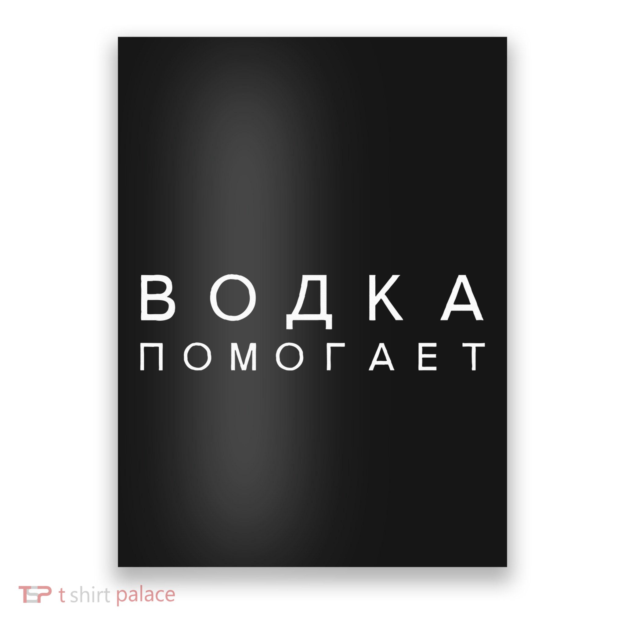 Vodka Helps Translate The Russian Language Poster