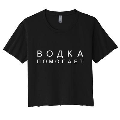 Vodka Helps Translate The Russian Language Crop Top