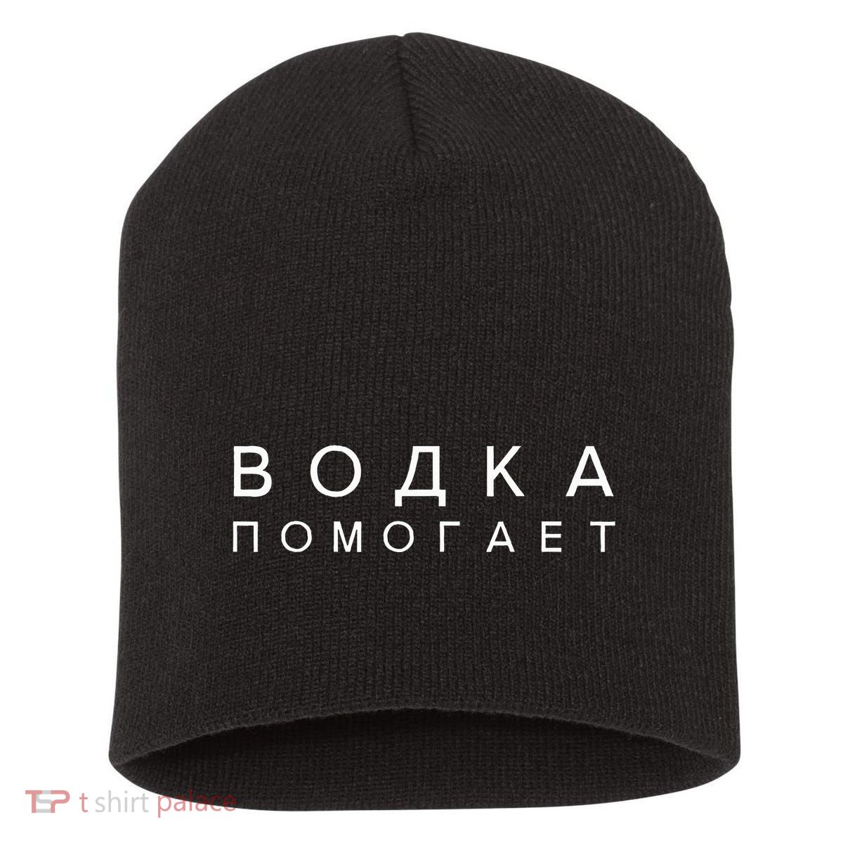 Vodka Helps Translate The Russian Language Short Acrylic Beanie