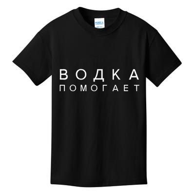 Vodka Helps Translate The Russian Language Kids T-Shirt