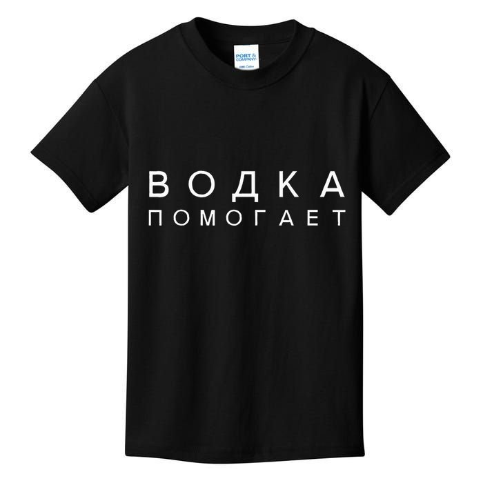 Vodka Helps Translate The Russian Language Kids T-Shirt