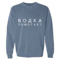 Vodka Helps Translate The Russian Language Garment-Dyed Sweatshirt