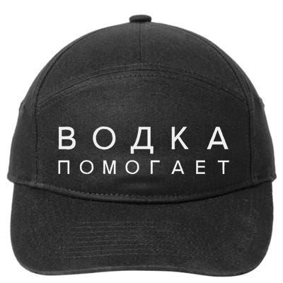 Vodka Helps Translate The Russian Language 7-Panel Snapback Hat