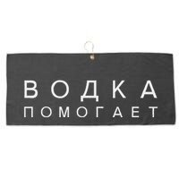 Vodka Helps Translate The Russian Language Large Microfiber Waffle Golf Towel