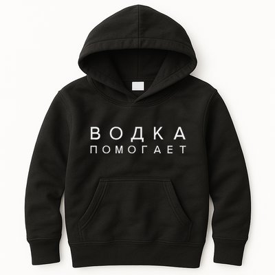 Vodka Helps Translate The Russian Language Kids Hoodie