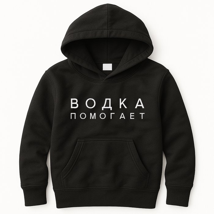 Vodka Helps Translate The Russian Language Kids Hoodie