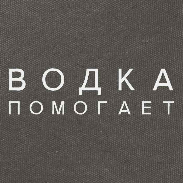 Vodka Helps Translate The Russian Language Cotton Canvas Backpack