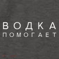 Vodka Helps Translate The Russian Language Vector Backpack