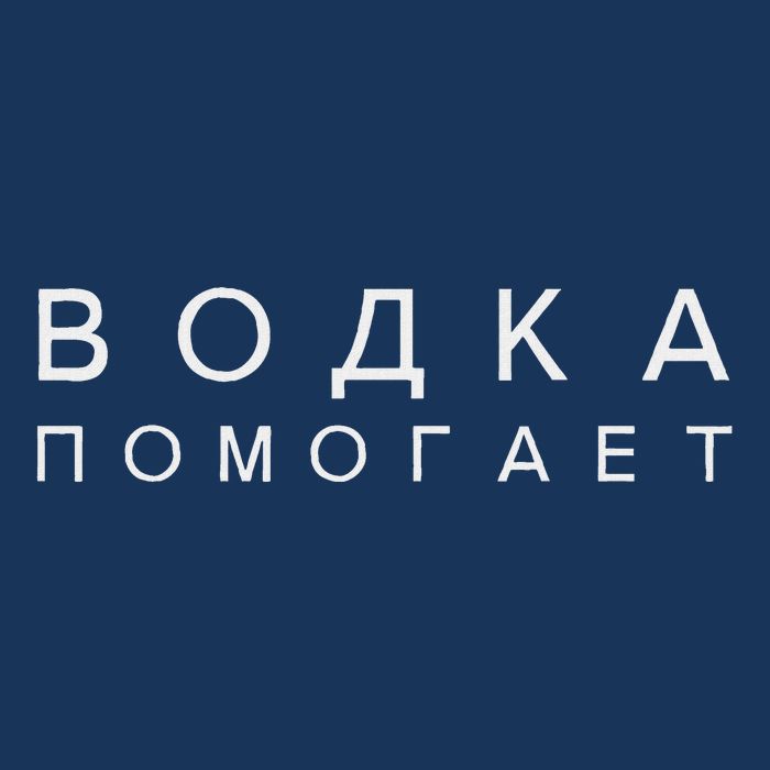 Vodka Helps Translate The Russian Language Infant Baby Jersey Bodysuit
