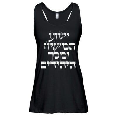 Vintage Jesus Christ The Messiah And King Of The Jews Faith Ladies Essential Flowy Tank