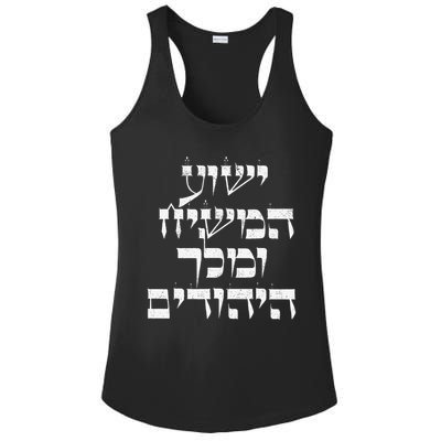 Vintage Jesus Christ The Messiah And King Of The Jews Faith Ladies PosiCharge Competitor Racerback Tank