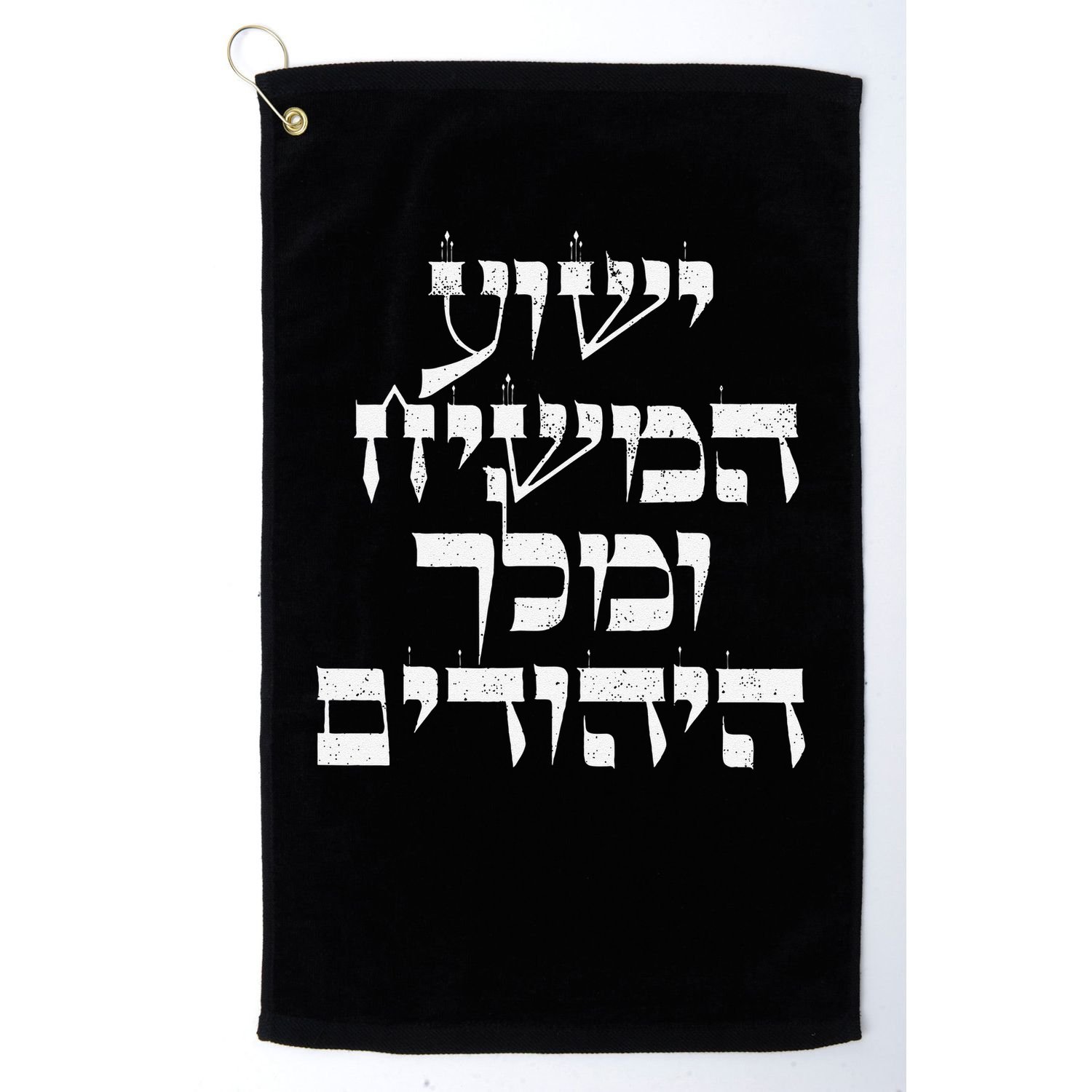 Vintage Jesus Christ The Messiah And King Of The Jews Faith Golf Towel