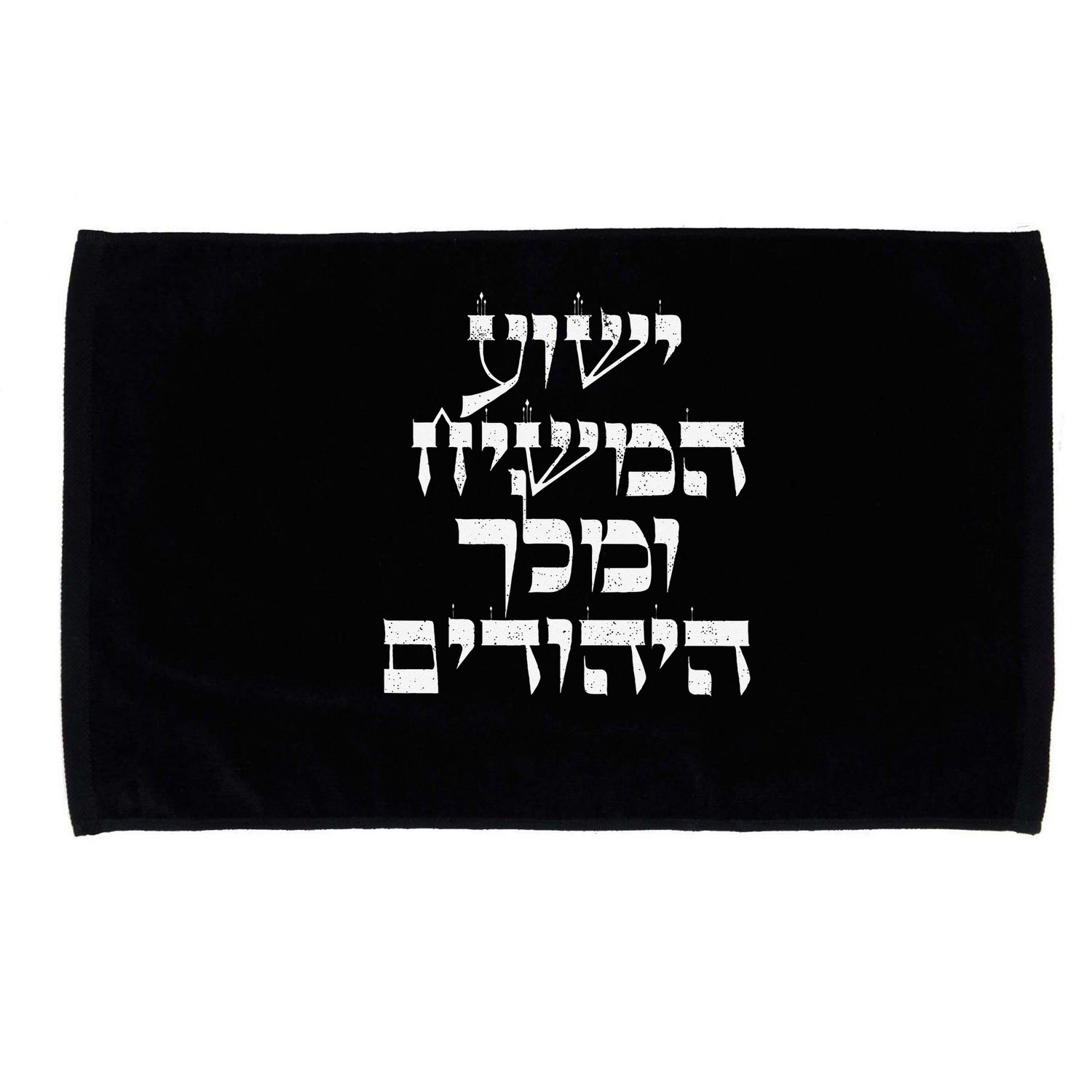 Vintage Jesus Christ The Messiah And King Of The Jews Faith Microfiber Hand Towel