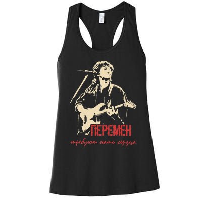 Viktor Tsoi Rock Musician Russia Cinema USSR Women's Racerback Tank