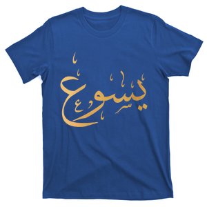 Wo Arabic Name Of Jesus Gift Christian Worship Gift Yasu Funny Gift T-Shirt