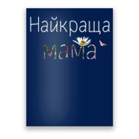 Women Best Mom Cute Floral Ukrainian Mothers Day Gift Mama Ukraine Poster