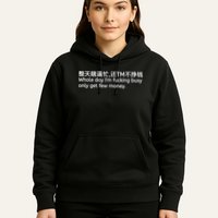 Whole Day I’m Fucking Busy Only Get Few Money Hoodie