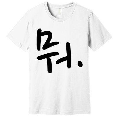 What Funny Korean Hangul Word Writing Premium T-Shirt