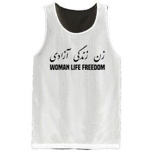 Woman Life Freedom Iran Zan Zendegi Azadi Persian Mesh Reversible Basketball Jersey Tank