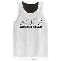 Woman Life Freedom Iran Zan Zendegi Azadi Persian Mesh Reversible Basketball Jersey Tank