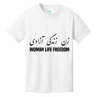 Woman Life Freedom Iran Zan Zendegi Azadi Persian Kids T-Shirt