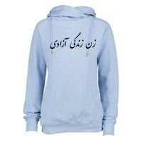 Women Life Freedom In Farsi Shirt, Zan Zendegi Azadi Womens Funnel Neck Pullover Hood