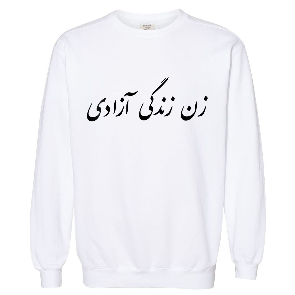 Women Life Freedom In Farsi Shirt, Zan Zendegi Azadi Garment-Dyed Sweatshirt
