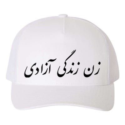 Women Life Freedom In Farsi Shirt, Zan Zendegi Azadi Yupoong Adult 5-Panel Trucker Hat