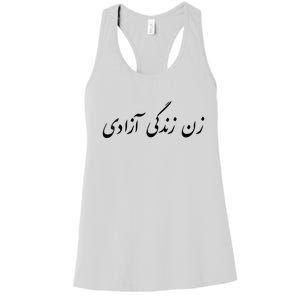 Women Life Freedom In Farsi Shirt, Zan Zendegi Azadi Women's Racerback Tank