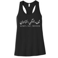 Wo Life Freedom Zan Zendegi Azadi Farsi Calligraphy Women's Racerback Tank